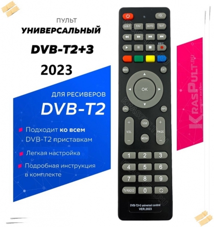 - new 2021 год! Пульт универсальный HUAYU DVB-T2+3-TV VERSION 2021