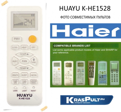 пульт для кондиционера haier и sharp k-he1528 Haier для кондиционеров