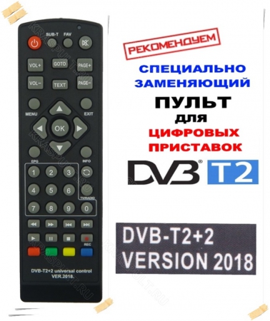 пульт универсальный huayu dvb-t2+2 version 2018 для цифровых телевизионных приставок dvb-t2 Huayu для приставок dvb-t2
