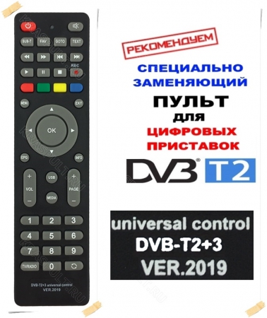 пульт универсальный huayu dvb-t2+3 version 2019 для цифровых телевизионных приставок dvb-t2 Huayu для приставок dvb-t2