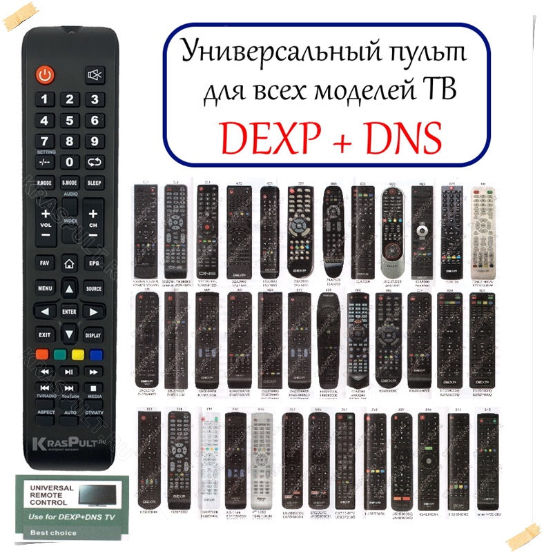 Код телевизора dexp для универсального пульта