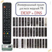 Пульт универсальный DEXP + DNS RM-L1325, ClickPDU and KrasPult.ru