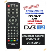 Пульт универсальный HUAYU DVB-T2+2 VERSION 2019 для цифровых телевизионных приставок DVB-T2