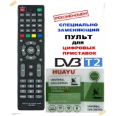 - new 2021 год! пульт универсальный huayu dvb-t2+3-tv version 2021 Huayu для приставок dvb-t2