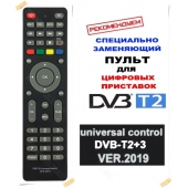 Пульт универсальный HUAYU DVB-T2+3 VERSION 2019 для цифровых телевизионных приставок DVB-T2