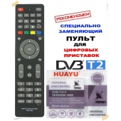 Пульт универсальный HUAYU DVB-T2+3 VERSION 2020